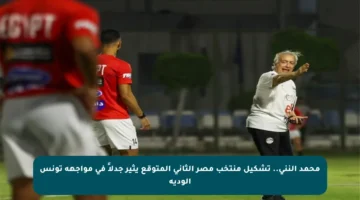 محمد النني.. تشكيل منتخب مصر الثاني المتوقع يثير جدلاً في مواجهة تونس الودية